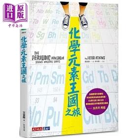 【中商原版】化学元素王国之旅 港台原版 艾金斯 天下文化
