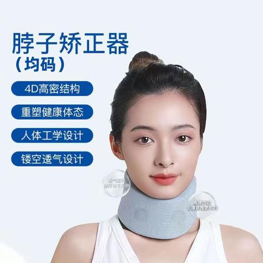 「新升级！360°环抱贴合」家用颈托办公室低头脖子减负护脖颈椎固定前颈托可水洗防倾斜颈托健康训练 商品图0