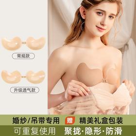 【一片式设计！芒果胸贴小胸显大吊带婚纱用隐形文胸】蜂窝透气遇水不掉，舒适隐形防凸，包装贴合肌肤，不易滑落提拉聚拢，平胸聚拢上托薄款乳贴粉丝专属