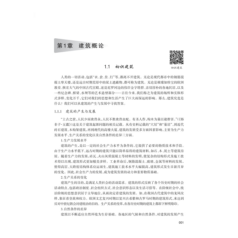 试读PDF-9787308232043(1-1)-建筑设计基础_011.jpg
