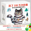 活了100万次的猫 爱与生命教育图画书系列 共8册 3-6岁 佐野洋子 著 儿童绘本 商品缩略图0