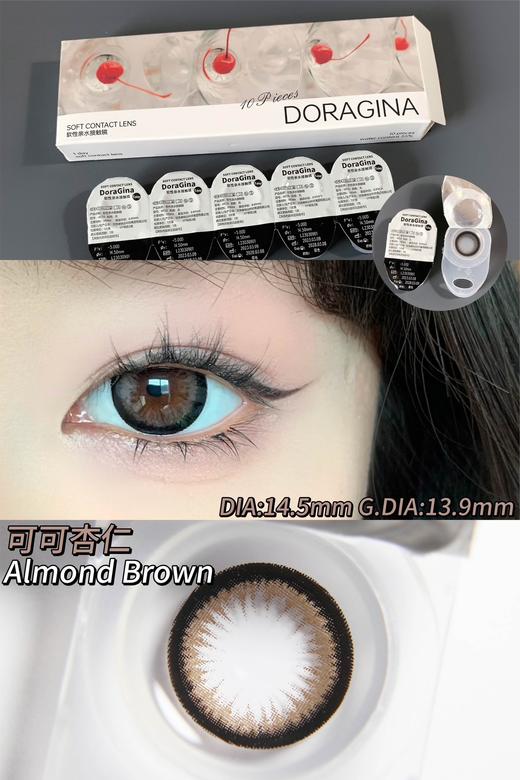 doragina日抛 可可杏仁 棕 含硅水凝胶 14.5mm 日抛无售后！ 有同款年抛 商品图5
