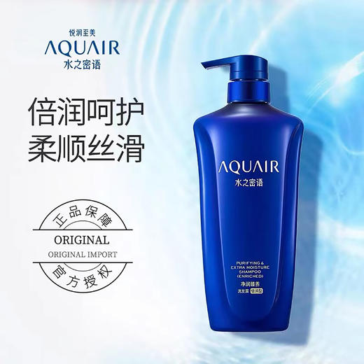 水之密语 净润臻养洗发露（倍润型) 600ml 商品图0