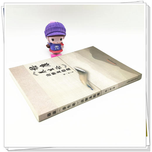 【出版社直销】嵇康《养生论》诠释及拾遗 邓一齐 著 中国中医药出版社 中医书籍 商品图3