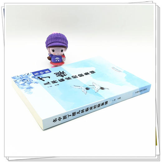 【出版社直销】名中医丁樱儿科临床经验集锦 丁樱 著 中国中医药出版社 中医儿科学书籍 商品图3