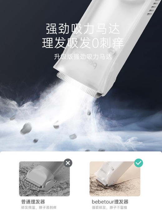 bebetour婴儿理发器自动吸发防水 商品图1
