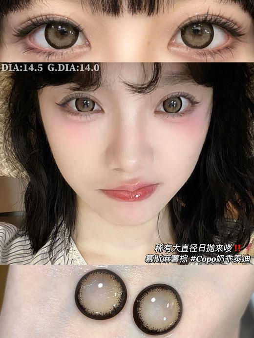 doragina日抛 奶乖泰迪 挺好看一个棕巧色 含硅水凝胶 14.5mm 日抛无售后！ 商品图3