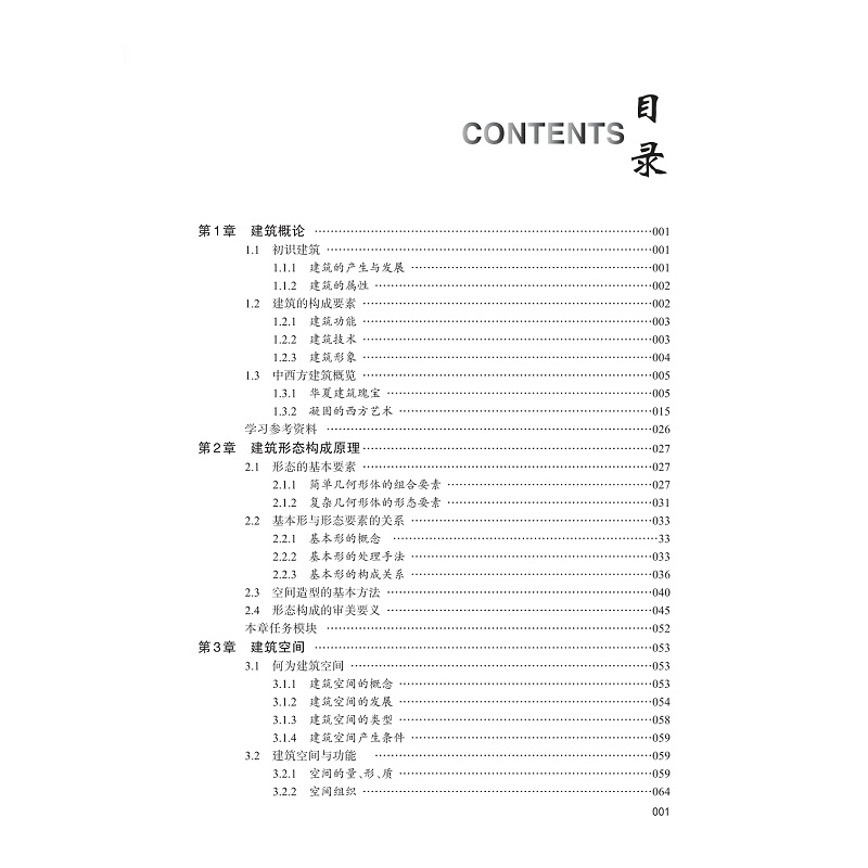 试读PDF-9787308232043(1-1)-建筑设计基础_009.jpg