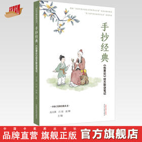 【出版社直销】手抄经典伤寒论经方歌诀笔记 龙大锋 吕梁 赵娜 著 中国中医药出版社 伤寒学书籍