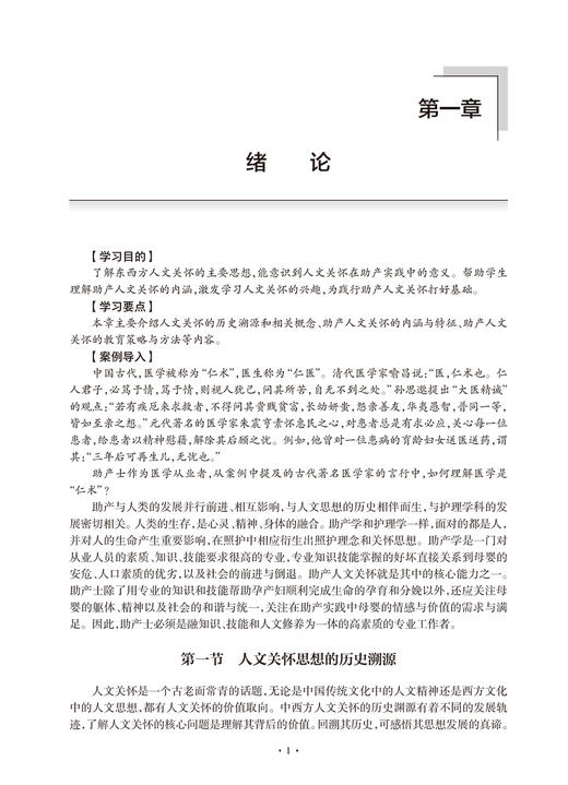 助产人文关怀 何桂娟 徐鑫芬 高等学校创新教材 供助产相关专业用 妇女及其家庭生育过程中关怀需求问题及解决方法 人民卫生出版社 商品图4