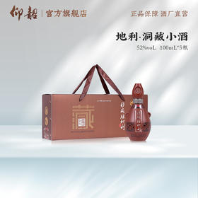 彩陶坊地利洞藏D6小酒 52度 5瓶/提 100ml/瓶 礼盒装