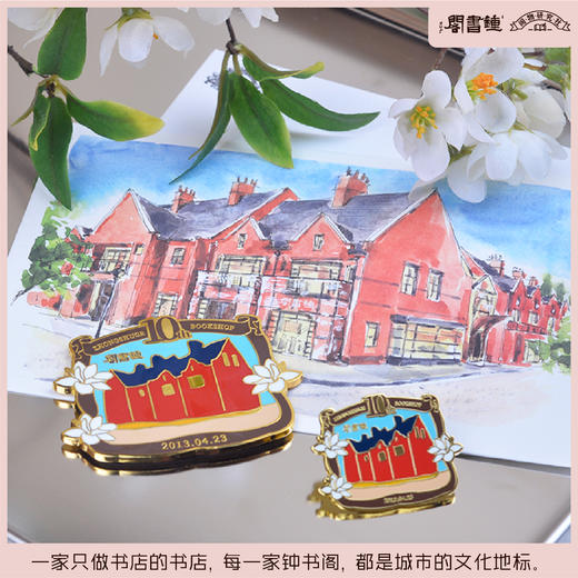 钟书阁十周年冰箱贴 商品图2
