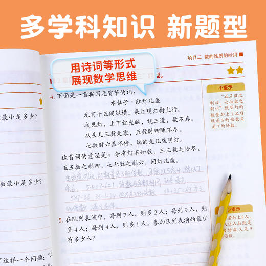 【斗半匠】新版小学奥数举一反三数学思维训练1-6年级 商品图2