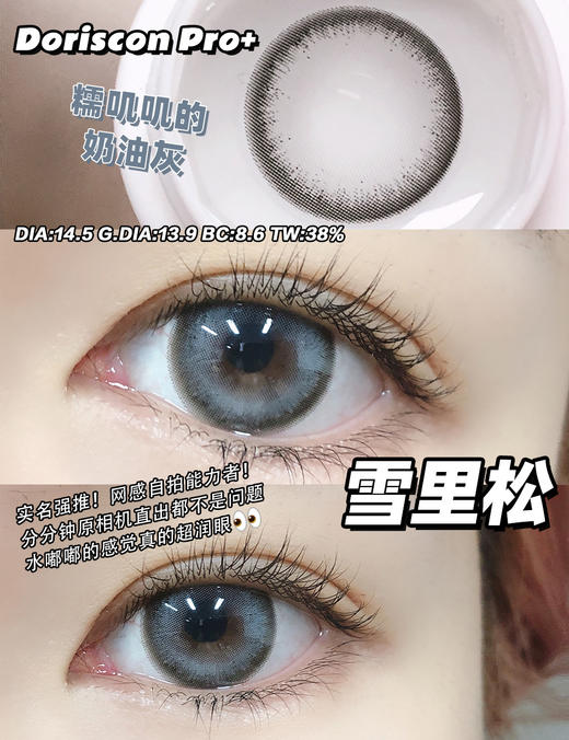 【敏感眼】DorisCon Pro⁺雪里松约14.5mm 商品图0