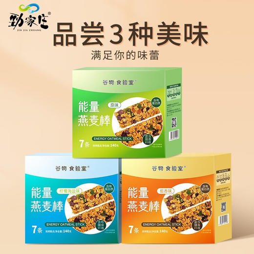 劲家庄  能量燕麦棒  谷物能量棒 140g 商品图5