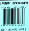 爱上古诗文其实很简单（全6册） 商品缩略图1