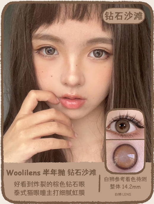 Woolilens旗下 | 钻石沙滩&黑胶费城| 白狮参考着色待测 | 半年抛 商品图0