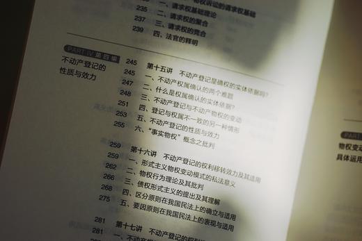 《物权法精讲：体系解说与实务解答》丨 非签名本 商品图4