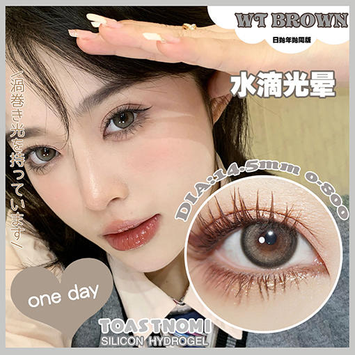 TOASTNOMI 水滴光晕 日抛 十片 14.5mm 着色 13.7mm 基弧8.7 含水43% 韩国进口 商品图1