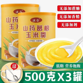 【3罐装 送杯勺】山药葛根玉米羹/山药小米南瓜玉米粉 500g/罐 精细研磨 粉质细腻易吸收