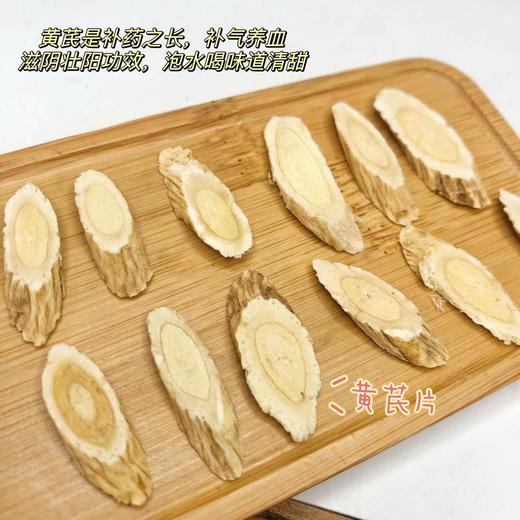热卖~【农家黄芪片】三年生的甘肃黄芪，无硫磺、无农残、无化肥、高品质，平常当茶泡着喝，一次25片左右（10克） 商品图2