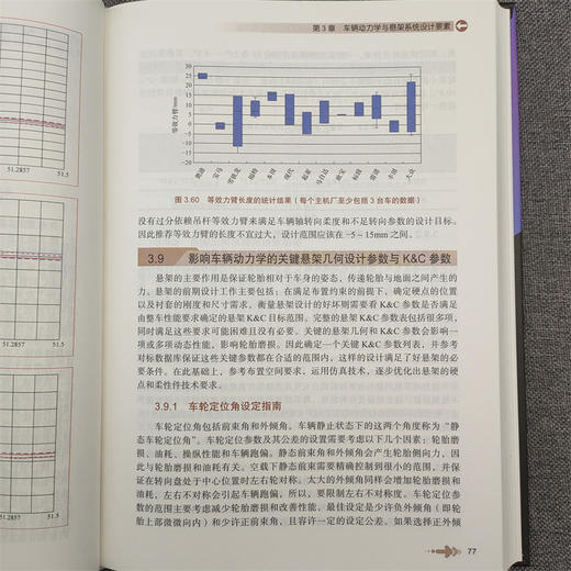 【专属】乘用车底盘系统开发 车辆动力学原理应用与正向开发工程实践 吴旭亭 系统构建车身动力学底盘知识体系书籍 商品图3