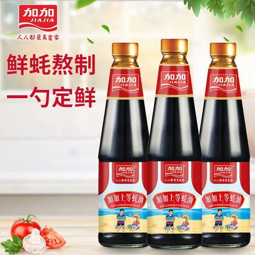 加加  上等蚝油  12小时精选生蚝熬制  (2瓶装) 商品图1