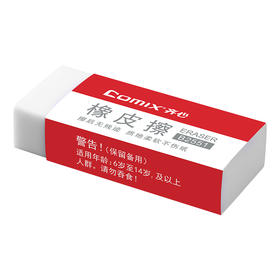 齐心 B2551 高级橡皮擦 大