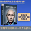 强权与铁腕 普京传 安格斯·罗克斯伯勒 著 政治 遍访八国百位政要 一手资料 解密普京铁腕外交 商品缩略图0