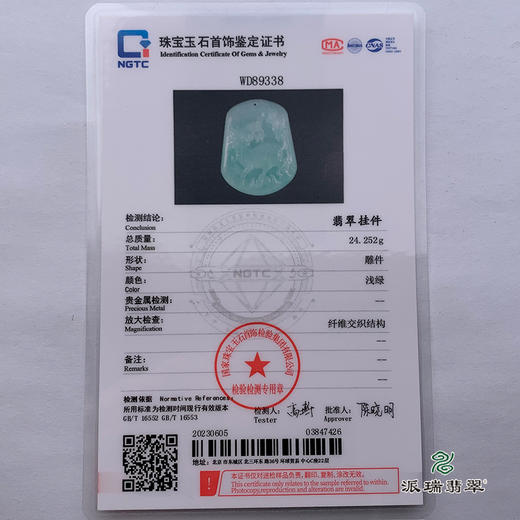 派瑞翡翠 翡翠挂件 糯种 飘花 商品图5