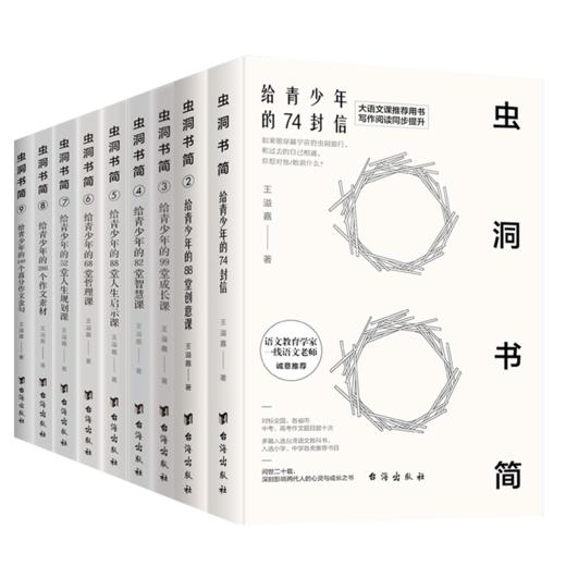 虫洞书简系列（全9册）8岁+ 9大板块500多篇作文范本1000个写作题材 商品图0