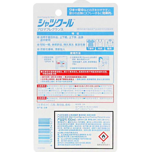 【喷雾】小林制药清凉喷雾冰凉衣物夏天降温夏季冰爽喷雾100ml 商品图3