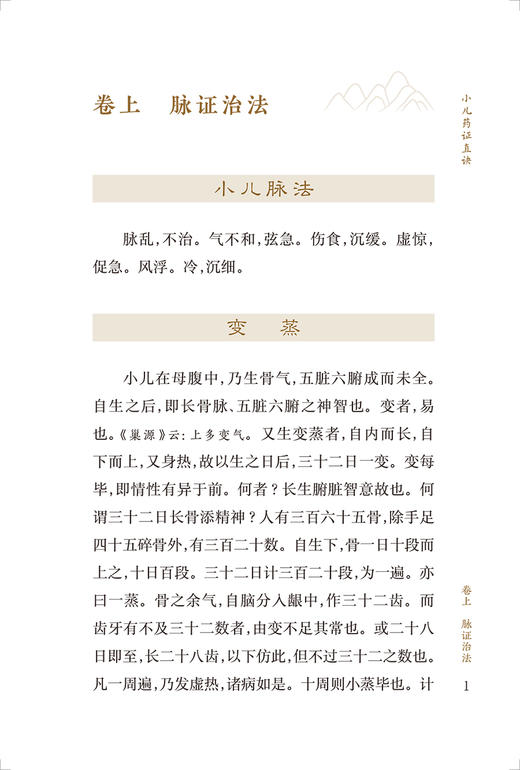 新版 小儿药证直诀 中医临床必读丛书重刊 [宋] 钱乙著 郭君双整理 中医儿科古籍 简体白文本口袋书 人民卫生出版社9787117345507 商品图3