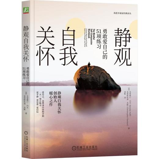 静观自我关怀 勇敢爱自己的51项练习 商品图0
