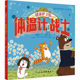 体温计战士