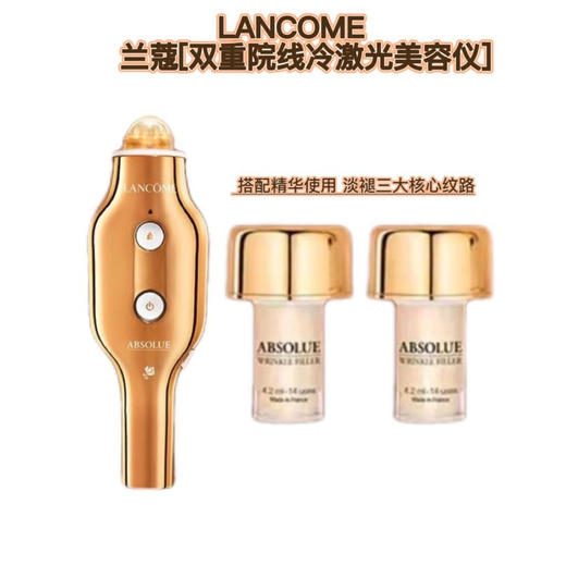 【兰蔻】光导美容仪+精华套组 商品图0