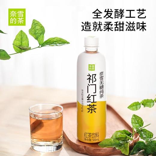 奈雪的茶金色山脉红茶500ml 商品图0