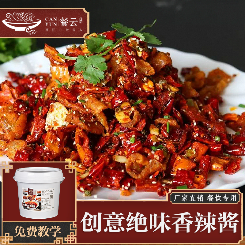 餐云绝味香辣酱  香辣特色菜肴调味专用酱料  标准化香辣味型更多年轻消费群体喜欢的味道 （5斤装一桶做50份）