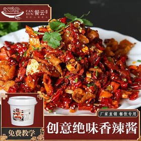 餐云绝味香辣酱  香辣特色菜肴调味专用酱料  标准化香辣味型更多年轻消费群体喜欢的味道 （5斤装一桶做50份）