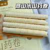 【高山米山药卷】原料选自富硒生物圈种植，1根米山药=100根普通山药，低温干燥制作，不容易上火，又脆又香，护胃小能手！ 商品缩略图1