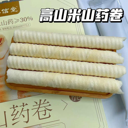 【高山米山药卷】原料选自富硒生物圈种植，1根米山药=100根普通山药，低温干燥制作，不容易上火，又脆又香，护胃小能手！ 商品图1
