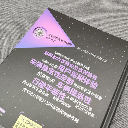 【专属】乘用车底盘系统开发 车辆动力学原理应用与正向开发工程实践 吴旭亭 系统构建车身动力学底盘知识体系书籍 商品图2