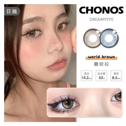 「6盒均￥56」CHONOS  混血日抛 |人鱼泪/芭达棕/新西兰/柏林灰/薄荷海盐  共5款 商品图0