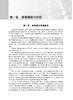 营养师基本技能与实践 中国营养学会注册营养师工作委员会编 培训人员专用教材 从事营养食品专业工作人员参考书 人民卫生出版社 商品缩略图3