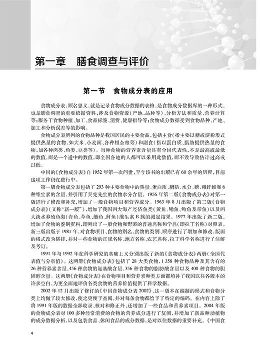 营养师基本技能与实践 中国营养学会注册营养师工作委员会编 培训人员专用教材 从事营养食品专业工作人员参考书 人民卫生出版社 商品图3