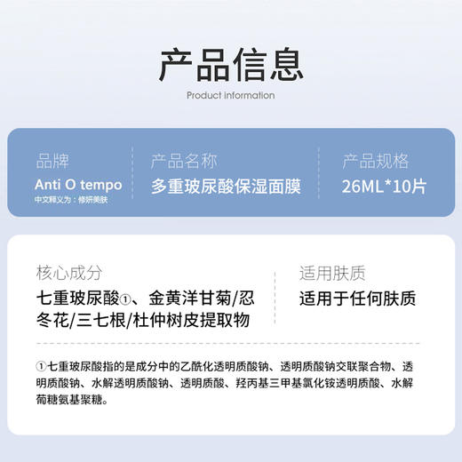 [新品] Anti O tempo AM-128 多重玻尿酸保湿面膜26ml*10片 商品图4