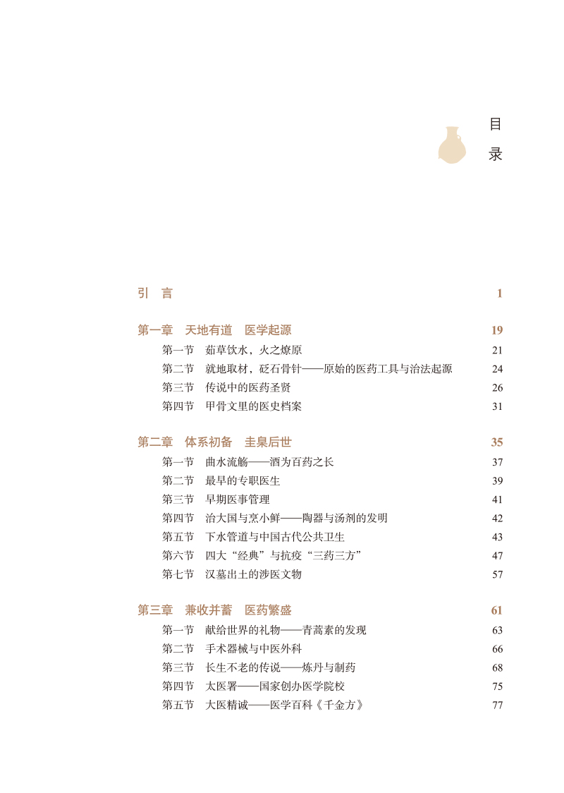 目录9787513276856器物里的中医.jpg