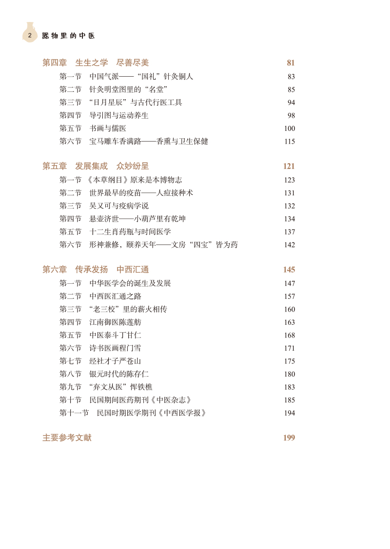 目录9787513276856器物里的中医2.jpg