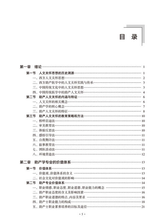 助产人文关怀 何桂娟 徐鑫芬 高等学校创新教材 供助产相关专业用 妇女及其家庭生育过程中关怀需求问题及解决方法 人民卫生出版社 商品图2