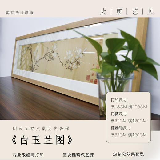 大唐艺贝《白玉兰图》 文徵明 原尺寸 商品图0